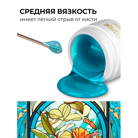 Купить витражный скульптурный гель для моделирования ногтей и френча G-030 Blue Turquoise