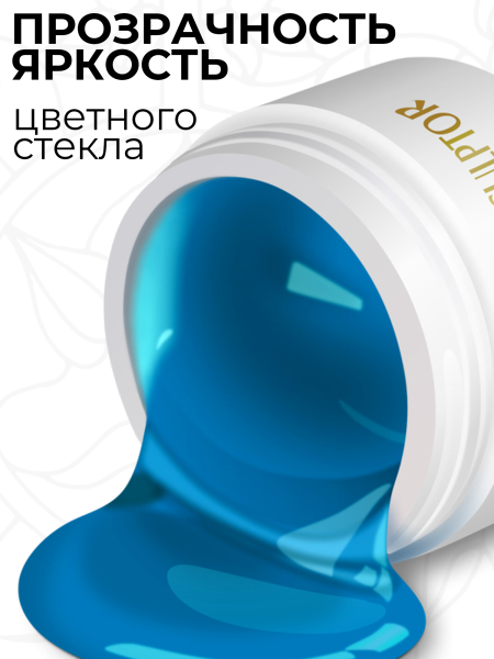 Купить витражный скульптурный гель для моделирования ногтей и френча G-031 Light Blue