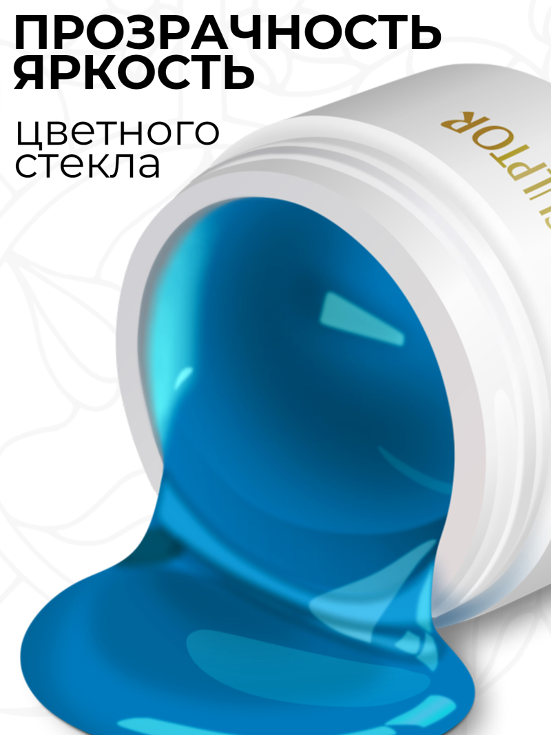 Купить витражный скульптурный гель для моделирования ногтей и френча G-031 Light Blue