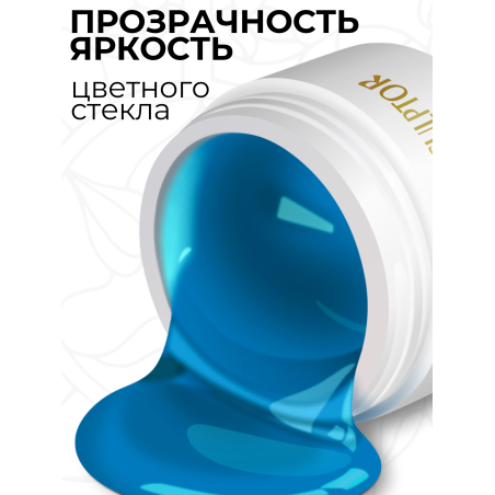 Купить витражный скульптурный гель для моделирования ногтей и френча G-031 Light Blue