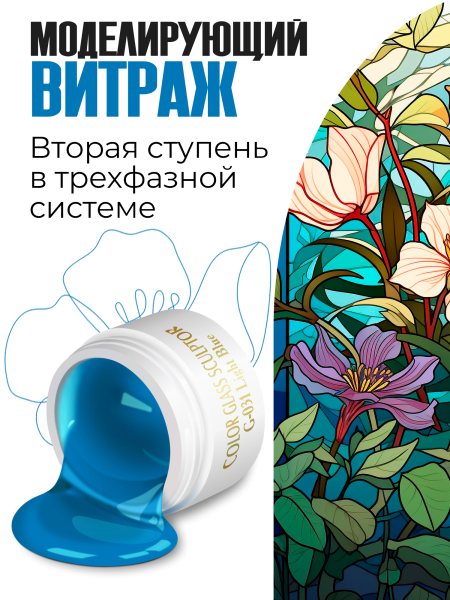 Купить витражный скульптурный гель для моделирования ногтей и френча G-031 Light Blue