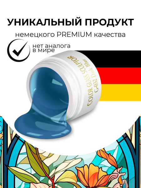 Купить витражный скульптурный гель для моделирования ногтей и френча G-032 Dark Blue