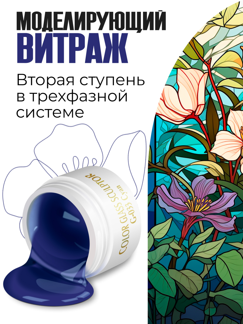 Купить витражный скульптурный гель для моделирования ногтей и френча G-033 Cyan