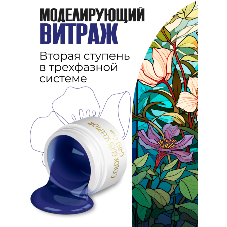 Купить витражный скульптурный гель для моделирования ногтей и френча G-033 Cyan