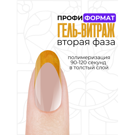 Купить витражный скульптурный гель для моделирования ногтей и френча G-034 Gold Perlmutt