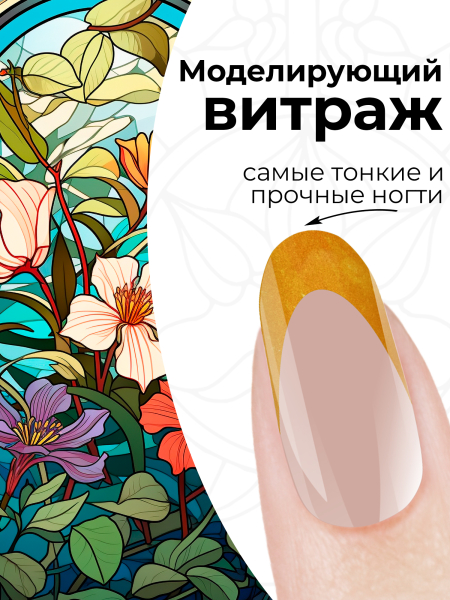 Купить витражный скульптурный гель для моделирования ногтей и френча G-034 Gold Perlmutt