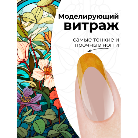 Купить витражный скульптурный гель для моделирования ногтей и френча G-034 Gold Perlmutt