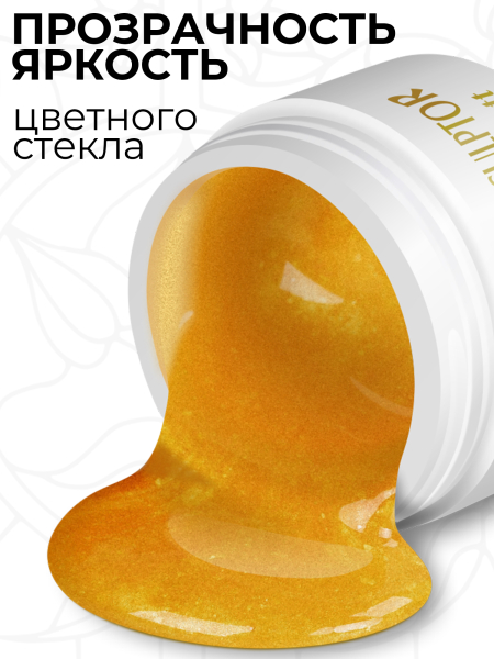 Купить витражный скульптурный гель для моделирования ногтей и френча G-034 Gold Perlmutt