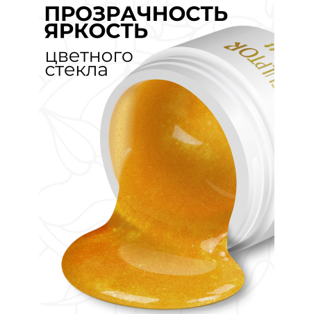 Купить витражный скульптурный гель для моделирования ногтей и френча G-034 Gold Perlmutt