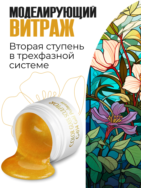 Купить витражный скульптурный гель для моделирования ногтей и френча G-034 Gold Perlmutt