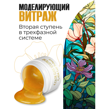 Купить витражный скульптурный гель для моделирования ногтей и френча G-034 Gold Perlmutt