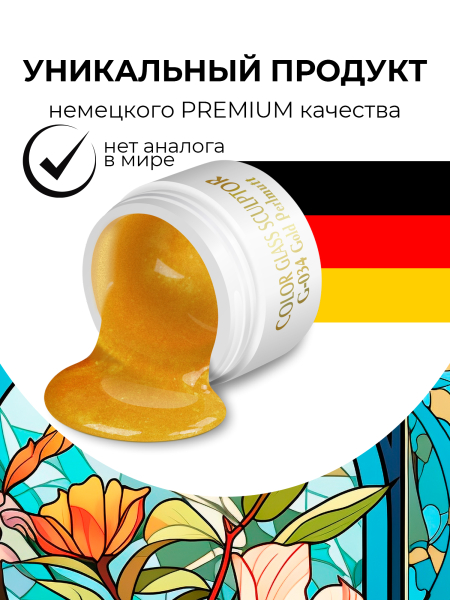 Купить витражный скульптурный гель для моделирования ногтей и френча G-034 Gold Perlmutt
