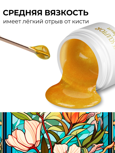 Купить витражный скульптурный гель для моделирования ногтей и френча G-034 Gold Perlmutt