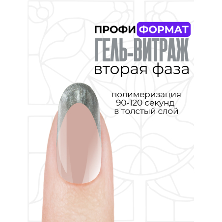Купить витражный скульптурный гель для моделирования ногтей и френча G-035 Silver Perlmutt