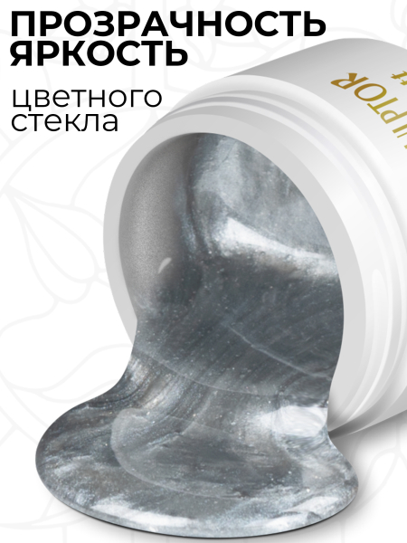 Купить витражный скульптурный гель для моделирования ногтей и френча G-035 Silver Perlmutt