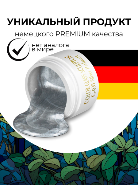 Купить витражный скульптурный гель для моделирования ногтей и френча G-035 Silver Perlmutt