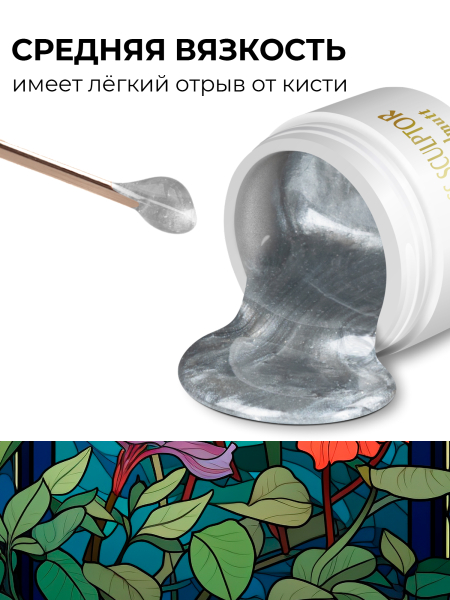 Купить витражный скульптурный гель для моделирования ногтей и френча G-035 Silver Perlmutt