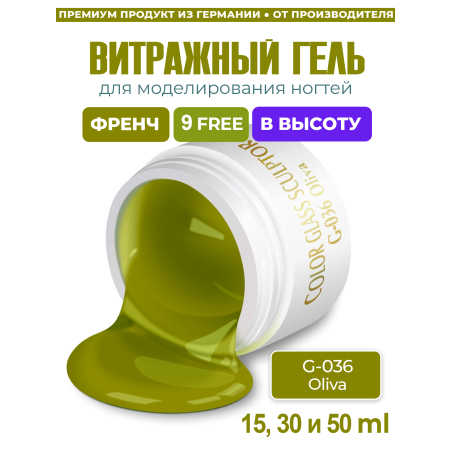 Купить витражный скульптурный гель для моделирования ногтей и френча G-036 Oliva