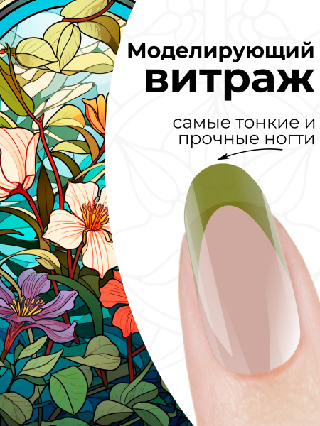 Купить витражный скульптурный гель для моделирования ногтей и френча G-036 Oliva