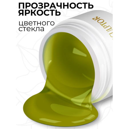 Купить витражный скульптурный гель для моделирования ногтей и френча G-036 Oliva