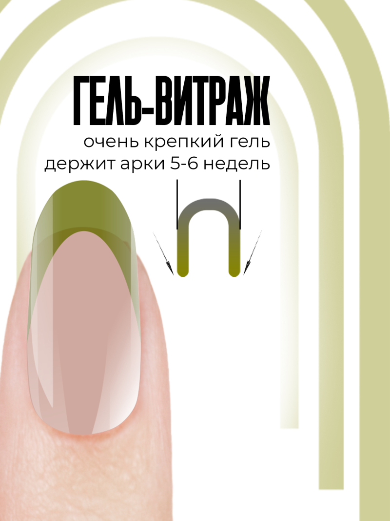 Купить витражный скульптурный гель для моделирования ногтей и френча G-036 Oliva