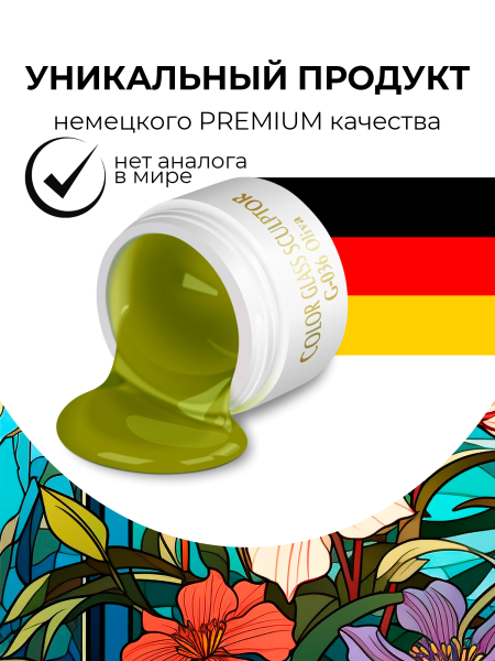 Купить витражный скульптурный гель для моделирования ногтей и френча G-036 Oliva