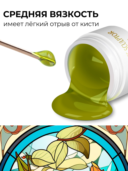Купить витражный скульптурный гель для моделирования ногтей и френча G-036 Oliva