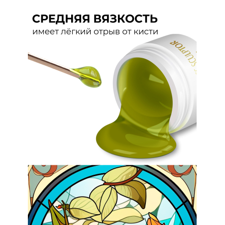 Купить витражный скульптурный гель для моделирования ногтей и френча G-036 Oliva