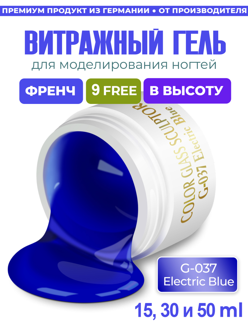 Купить витражный скульптурный гель для моделирования ногтей и френча G-037 Electric Blue