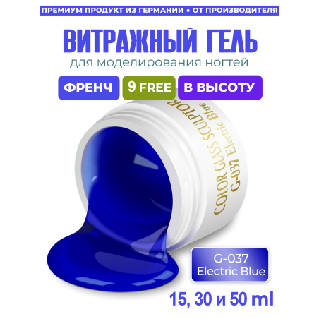 Купить витражный скульптурный гель для моделирования ногтей и френча G-037 Electric Blue
