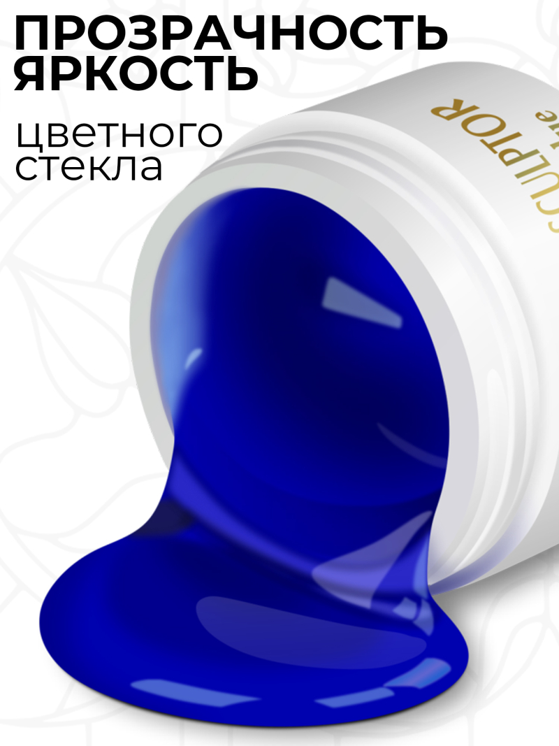 Купить витражный скульптурный гель для моделирования ногтей и френча G-037 Electric Blue