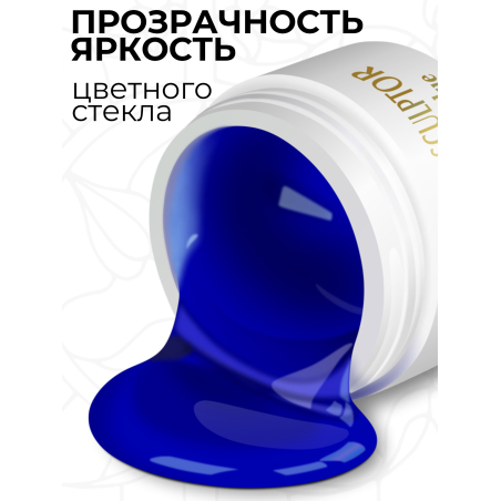 Купить витражный скульптурный гель для моделирования ногтей и френча G-037 Electric Blue