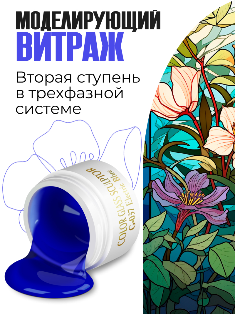 Купить витражный скульптурный гель для моделирования ногтей и френча G-037 Electric Blue
