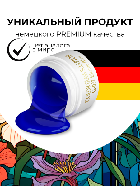 Купить витражный скульптурный гель для моделирования ногтей и френча G-037 Electric Blue