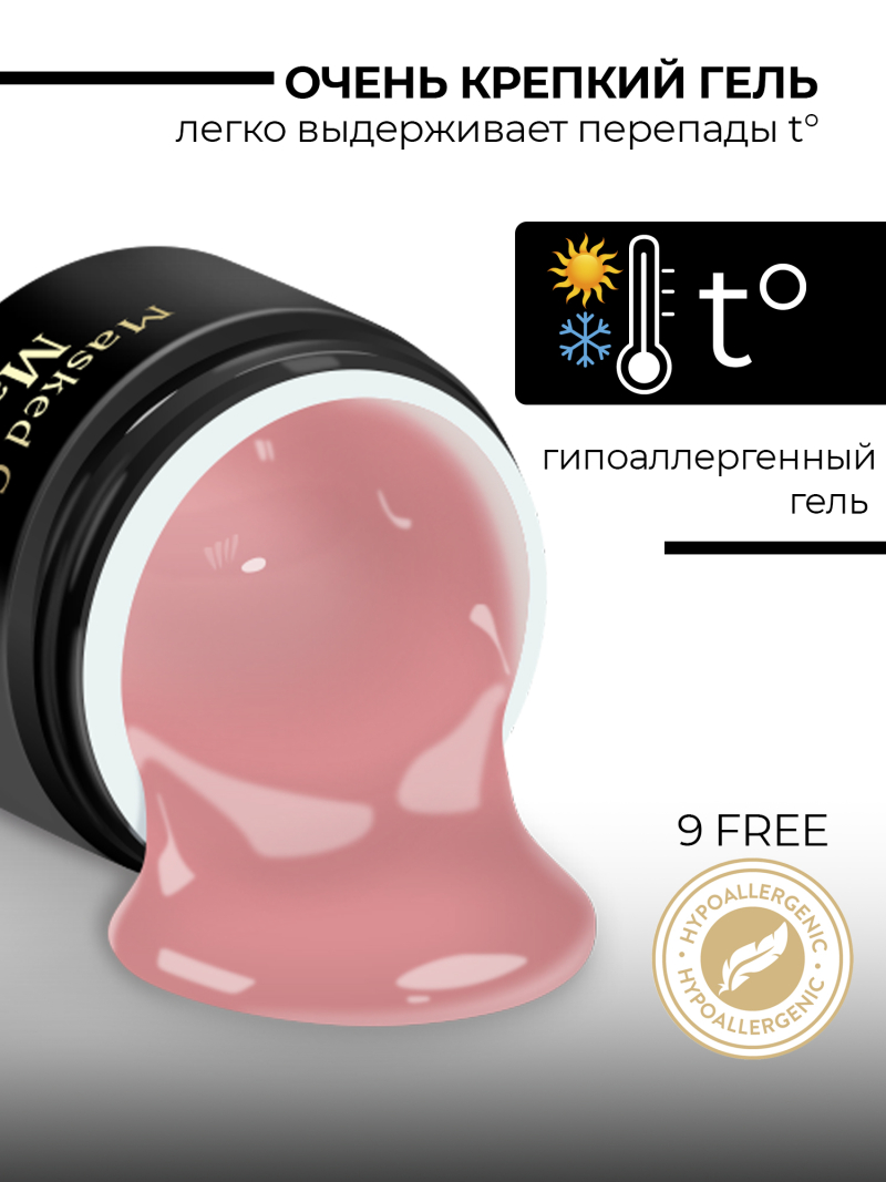 Купить маскирующий гель для ногтей Mask-Gel Specialist (S)