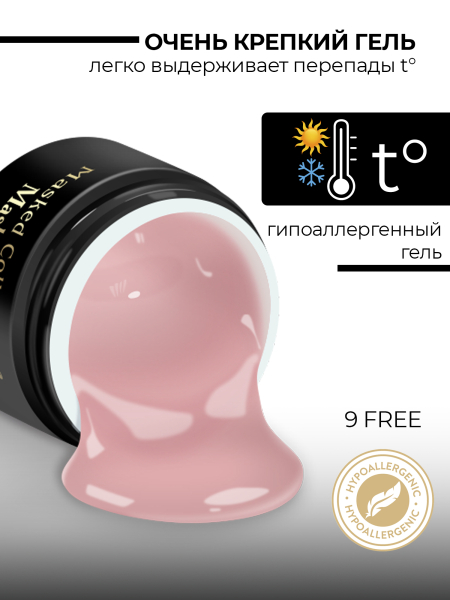 Купить маскирующий гель для ногтей Mask-Gel Expert (E)