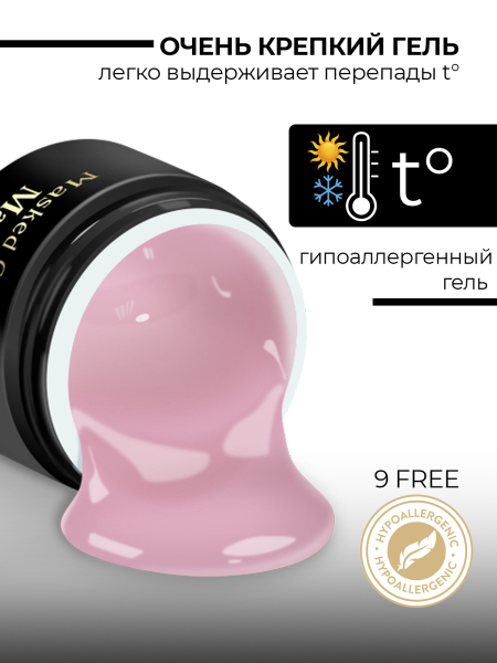 Купить маскирующий гель для ногтей Mask-Gel Universal (U)