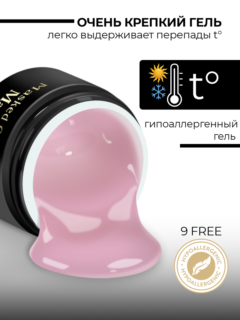 Купить маскирующий гель для ногтей Mask-Gel Universal (U)