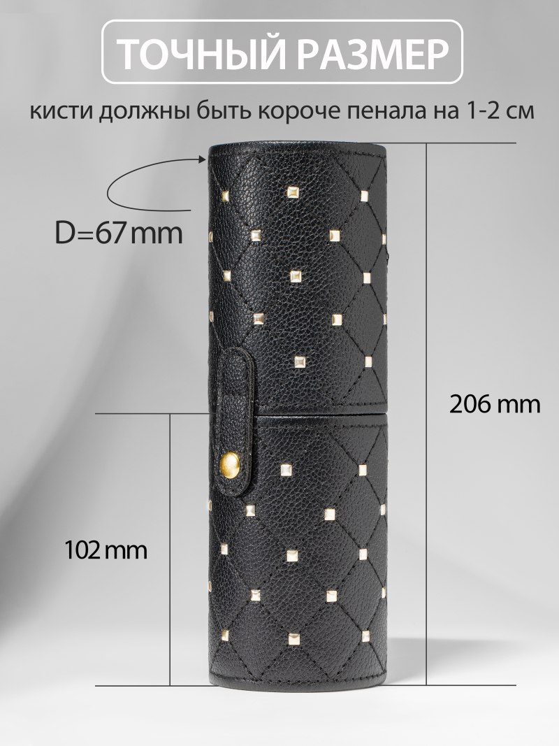 Купить тубус для кистей чёрный с металлическими клёпками