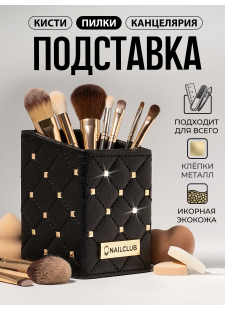 Подставка для кистей чёрная с золотыми клёпками