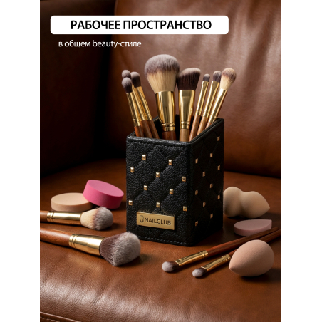 Купить подставку для кистей чёрная с золотыми клёпками