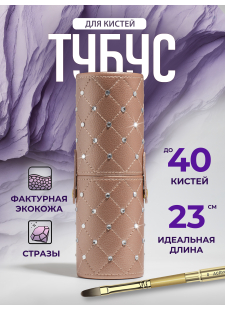 Тубус пенал для кистей медный рыжий со стразами