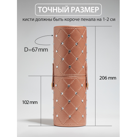 Купить тубус пенал для кистей медный рыжий со стразами
