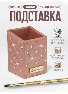 Подставка для кистей медная рыжая со стразами