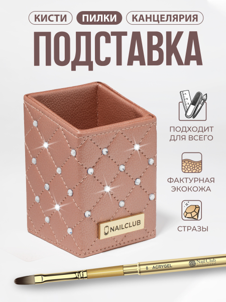 Купить подставку для кистей медная рыжая со стразами