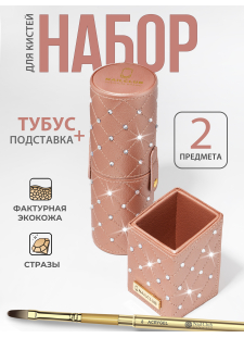 Набор Тубус плюс Подставка рыжий со стразами