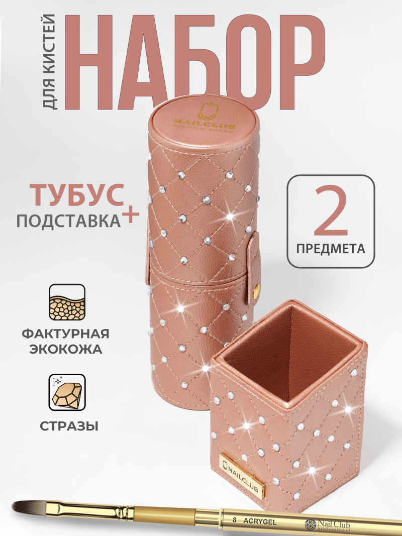 Купить набор Тубус и Подставка рыжий со стразами