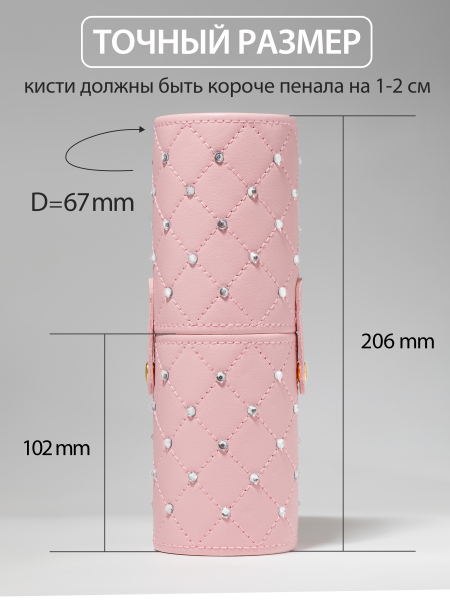 Купить тубус пенал для кистей розовый со стразами