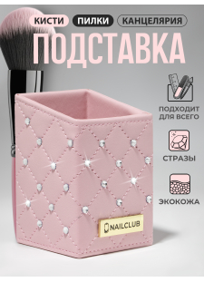 Подставка для кистей розовая со стразами