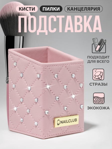 Купить подставка для кистей розовая со стразами